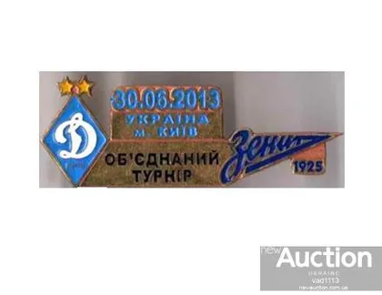 фото, матчевый значок ФК Динамо Киев Украина - Зенит Санкт Петербург Объединенный турнир 30.06.2013