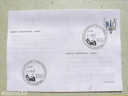 фото, Поштовий конверт з спецпогашенням " до 150-річчя від дня народження Августина Волошина "