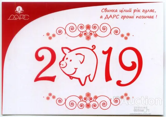 Календарик рекламный. Ломбард ДАРС 2019 Ціна