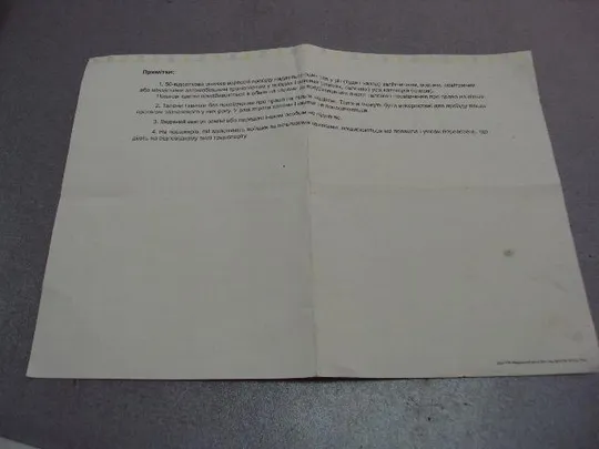банкнота украина лист талонов на право получения ветераном вов проездных билетов 2013-2018 №6297 Інтернет-аукціон
