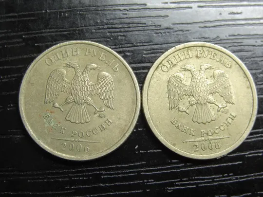 1 рубль Росія 2006 (два різновиди) Ціна