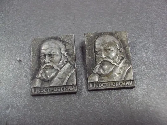 знак личности островский лот 5 шт №9009 Недорого