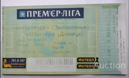 фото, футбол билет на матч  Металлург Запорожье - Шахтер Донецк 30.11.2014