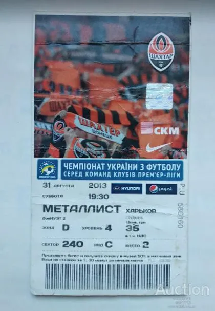 фото, футбол билет на матч ФК Шахтер Донецк - ФК Металлист Харьков 31.08.2013