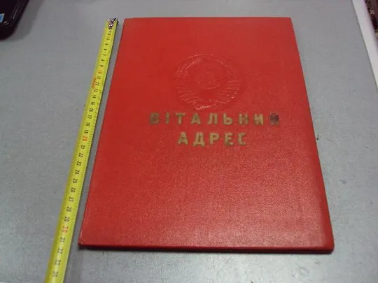 Купити документ поздравление герой советского союза гсс бучач рк кпу 1972 №4431