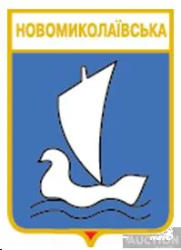 фото, значок геральдика   Новомиколаївська  / Донецька область /