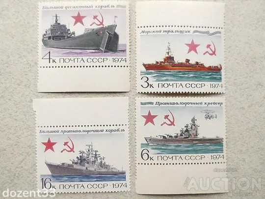 Серія поштових марок СРСР " Бойові кораблі Військово-Морського флоту СРСР " 1974 рік ** Ціна