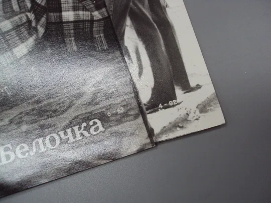 Кадр из фильма Не хнычь, Белочка 1, 2, 4 и 6 - 62 фотография 23,7х18,3 см лот 4 шт №18349МЯ Недорого