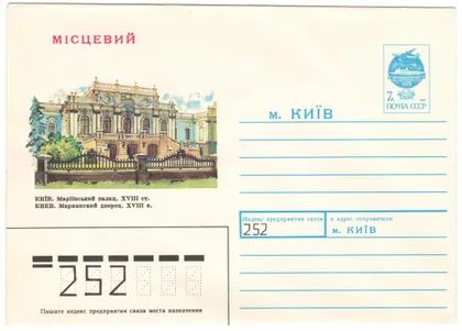 фото, Київ Маріїнський Палац. ХМК місцевий. 1991 рік. СРСР