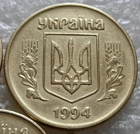 (7315) підбірка 50 копійок 1994 1.1АЕк, 1.2АЕк, 2АЕк в хорошому стані - 3 монети одним лотом (50 копеек 1994 подборка) З аукціону