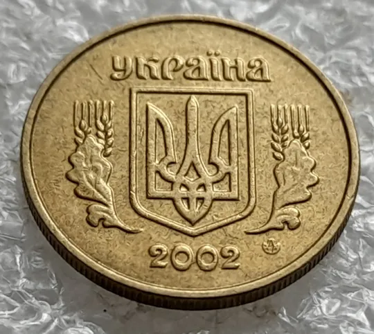 (1245) 10 копійок 2002 розкол у році випуску на аверсі (10 копеек 2002 брак) Ціна