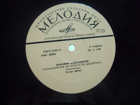 пластинка размышления об искусстве шаляпина андроников  №4033 Характеристики