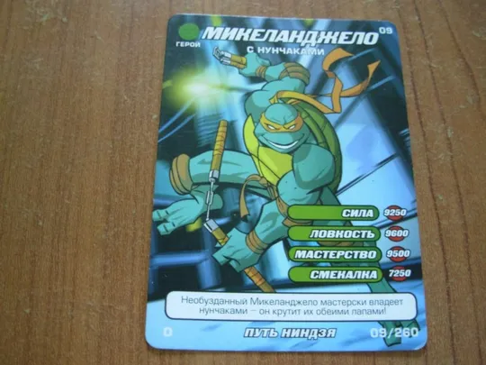 Картка черепашки ніндзя.09 Ціна