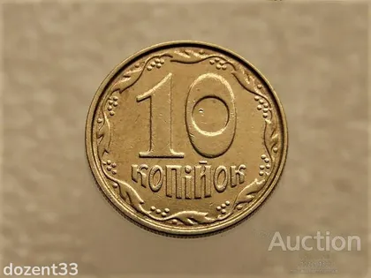 фото, 10 копійок 2004 рік Україна " БРАК, Проточка Штемпеля Аверса " (374+)
