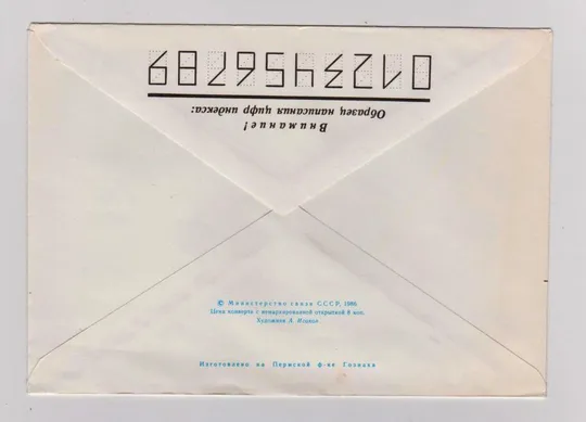 Купити С НОВЫМ ГОДОМ = ХМК 1986 г. = ИСАКОВ = чистый #