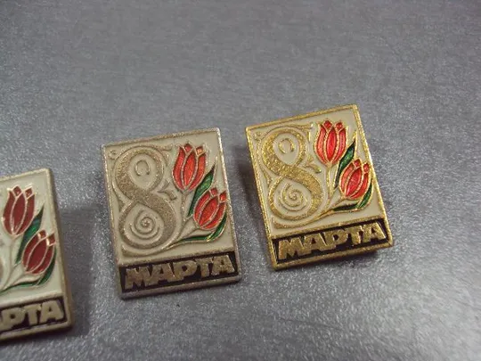 знак 8 марта тюльпаны лот 4 шт №11934 З аукціону