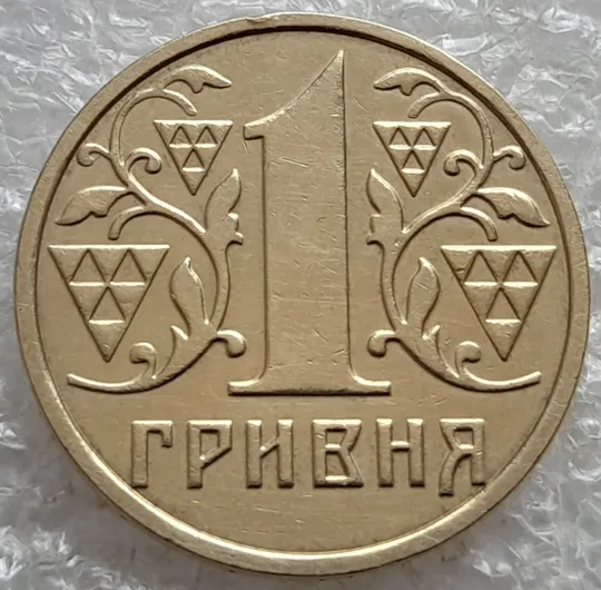 (7471) 1 гривня 2001 1АД3 широкий кант реверса - пелюстки наближені до канту (1 гривна 2001 1АД3) Ціна