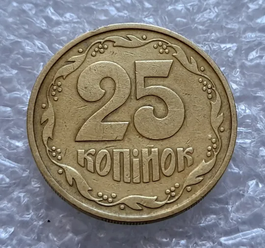 Купити (4317) 25 копійок 1992 3БА(а)м по каталогу В.Шекені (25 копеек 1992 3БА(а)м брак)