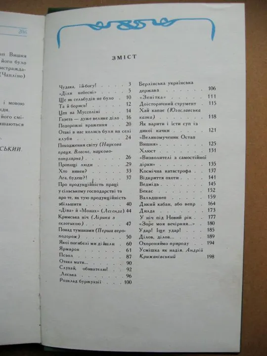 Остап ВИШНЯ = ВИБРАНЕ = Видавництво &quot;МОЛОДЬ&quot;  = 1989 р. Продаж