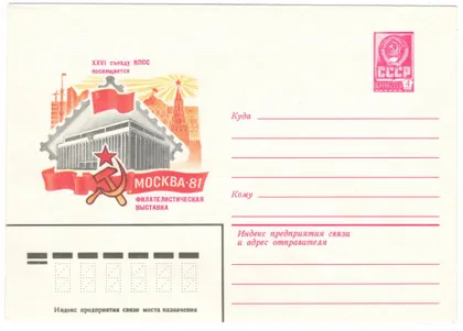 фото, Филателистическая выставка 26 съезду КПСС посвящается. ХМК. 1981 рік. СРСР