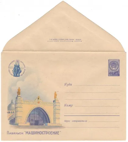 фото, ВДНХ. Павильон Академия наук ссср. ХМК. 1959 рік. СРСР