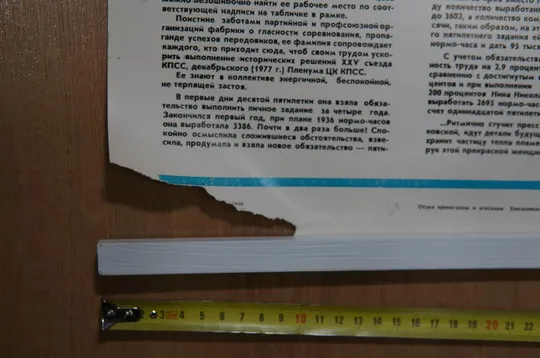 Купити плакатгодовщине конституции достойную встречу хмельницкий 1978  №9562