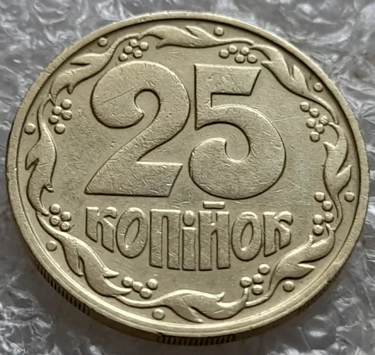 (7357) 25 копійок 1992 2ААм розколи з обох боків внизу аверса (25 копеек 1992 2ААм перепутка) Інтернет-аукціон