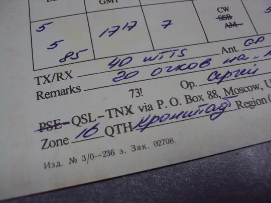 карточка радиообмена QSL 40 лет битвы под курском 1985 №2374 Де купити