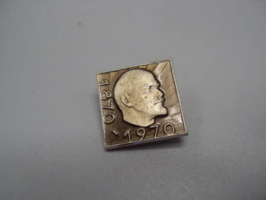 Знак Ленин 1870-1970 гг. портрет профиль 100 лет со дня рождения ссср юбилей квадратный лучи №17624 Ціна
