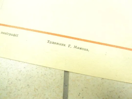 плакат за высокий урожай хмельницкий 1974 №9774 Продаж