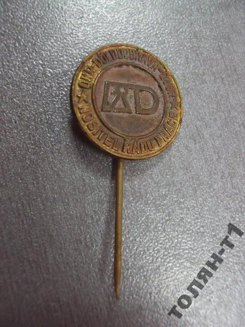 Купити знак фрачник чсср OKR-DULDOUBRAVA-CSSR NOSITEL RADU PRACE №11475