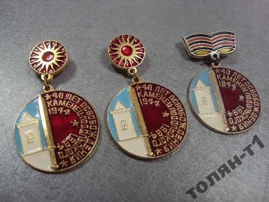 знак 40 лет освобождения каменец-подольский 1944-1984 лот 5 шт №10737 Ціна