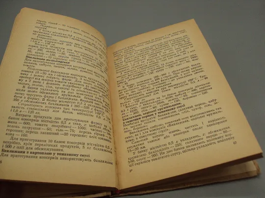 Книга Любителеві домашнього консервування Жвалевський, Камнєва, Марчук, Федотов Київ 1972 р №18158МЯ Інструкція