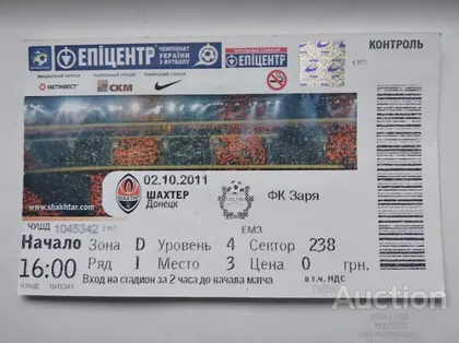 фото, футбол билет на матч ФК Шахтер Донецк - ФК Заря Луганск 2.10.2011