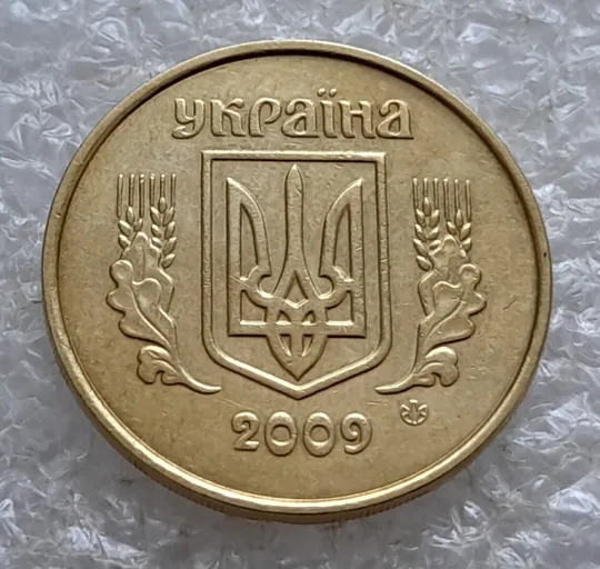 (5163) 50 копійок 2009 викрошки на нулі номіналу (50 копеек 2009 брак) Інтернет-аукціон