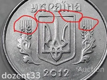 1 копійка 2012 рік Україна &quot; Брак, Викришка Штемпеля Аверса та Реверса &quot; (256+) Продаж
