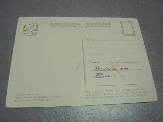открытка поленовские места речка скнижка страхово 1955 петрусова №1103 Де купити