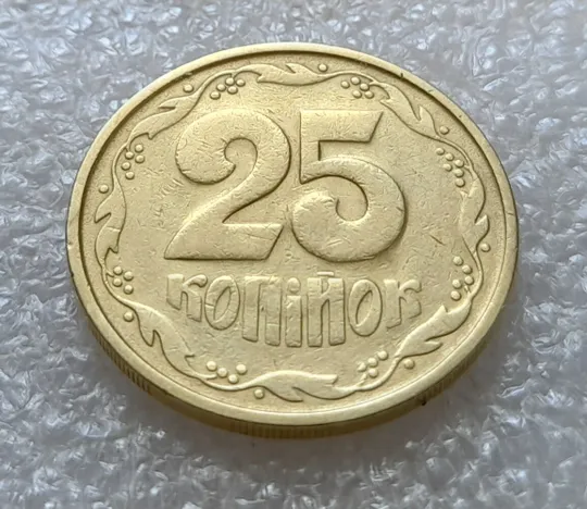 (3503) 25 копійок 1992 2БАм брак "привид" на реверсі (25 копеек 1992 2БАм призрак) Продаж