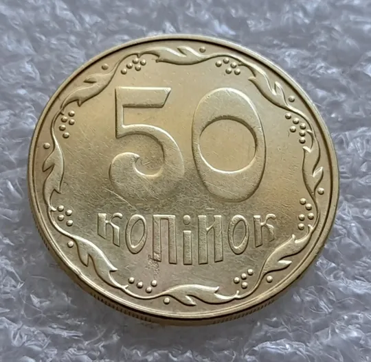 (4811) 50 копійок 2014 підшліфовка реверса (риски над "Й" в слові "КОПІЙОК") (50 копеек 2014 брак) Ціна