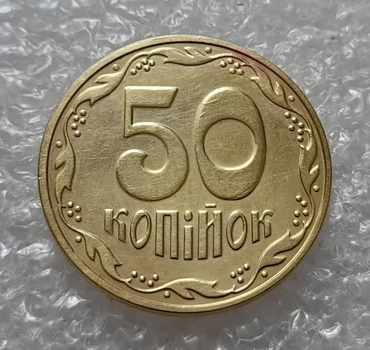 (4416) 50 копійок 2016 брак "підошва" - різновид розколів на "5" та "0" номіналу (50 копеек 2016) Де купити