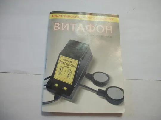 Купити Инструкция и Паспорт . Прибор Витафон . Виброакустического воздействия . Большое руководство