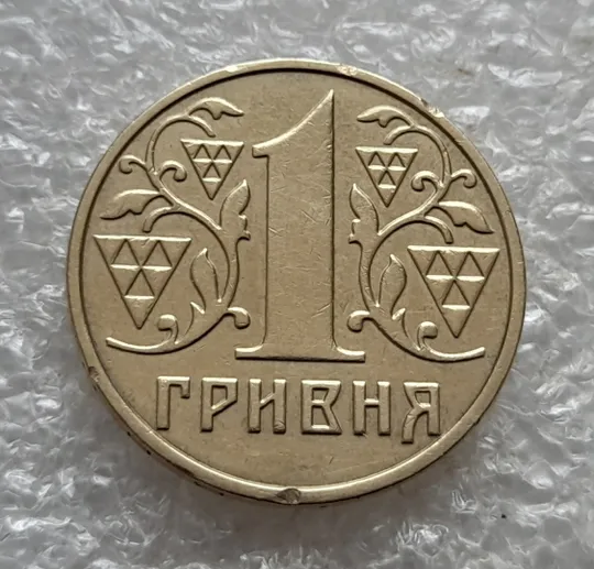 (7486) 1 гривня 2001 викрошка у букві "Д" слова "ОДНА" на гурті (1 гривна 2001 брак) Інтернет-аукціон