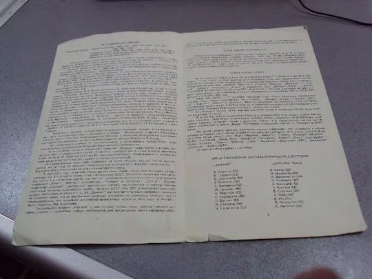 футбол программа динамо-кайрат 1986 З аукціону