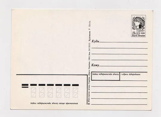 Купити ВІТАЮ 8 БЕРЕЗНЯ - ПОЗДРАВЛЯЮ 8 МАРТА = ДМПК 1993 р. = ЦЕСІН = чиста ==