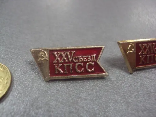 Купити знак 25 съезд кпсс лот 2 шт №2200