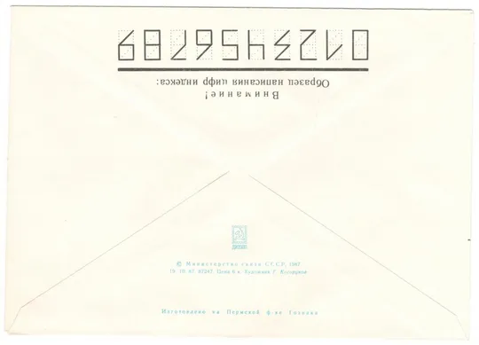 Купити 30 лет организации солидарности народов Азии и Африки. ХМК. 1987 рік. СРСР