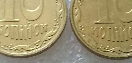 (323) 10 копійок 2013 викрошка на вінку між 4 та 5 гронами - 2 монети одним лотом (10 копеек 2013 брак) Продаж