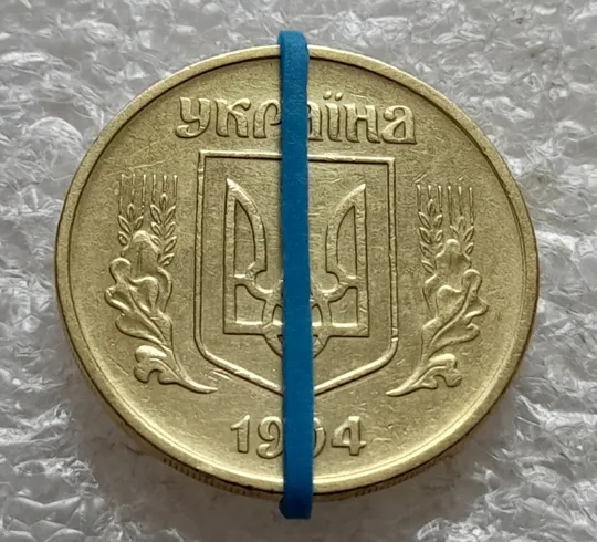 Купити (6541) 50 копійок 1994 1.2АЕм поворот (порушення соосності) (50 копеек 1994 1.2АЕм брак сдвиг)