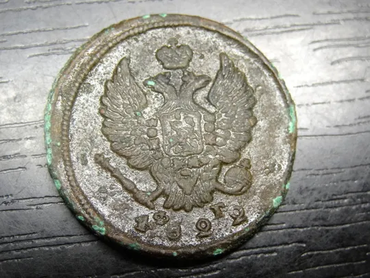 2 копійки Росія 1822 ЕМ ФГ Ціна