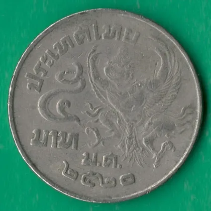 фото, 5 батів 1977-1979 рр. Таїланд [КВ]